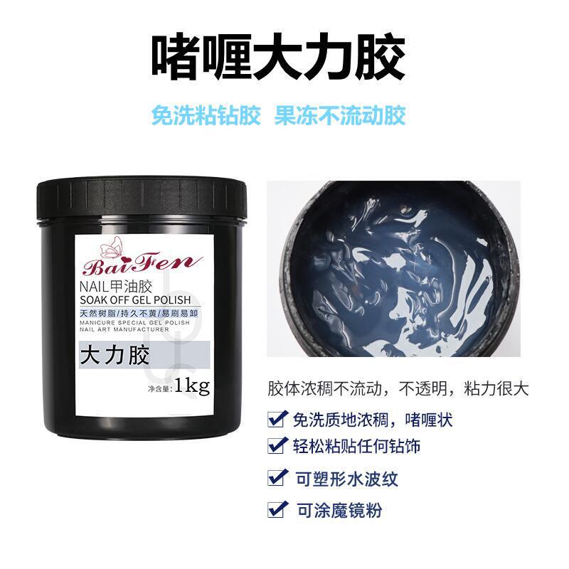 Nail gel-like wash-free Herculine plus thick jelly does not flow to shape water ripples can rub powder KG Wholesale