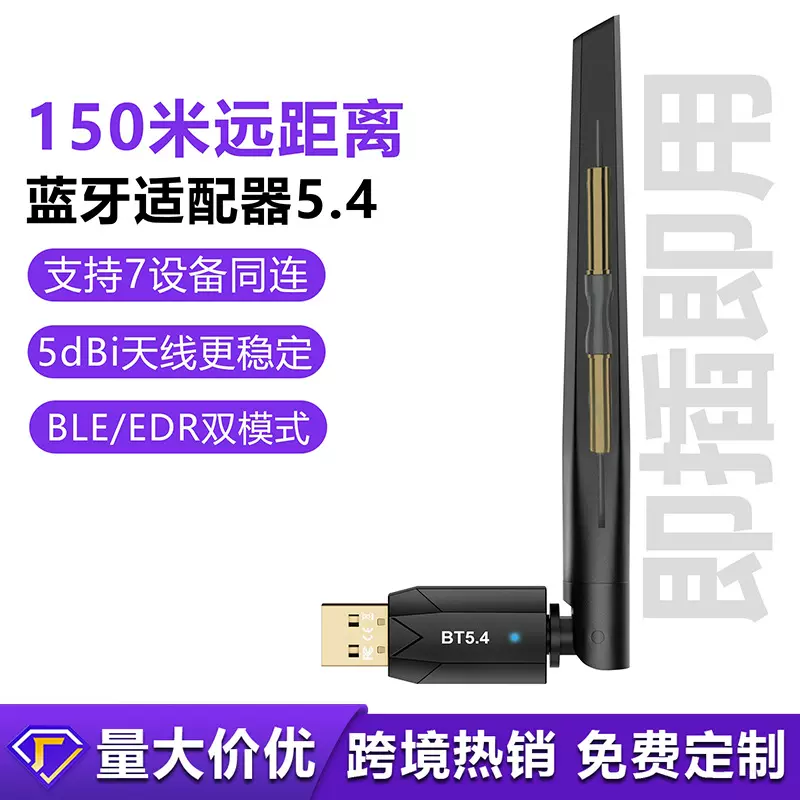 BT5.4蓝牙适配器免驱动电脑外置USB蓝牙音响耳机鼠标键盘接收发射