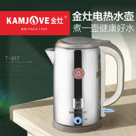金灶 -917 全钢电热水壶304不锈钢保温电茶炉烧水壶保温一体家用