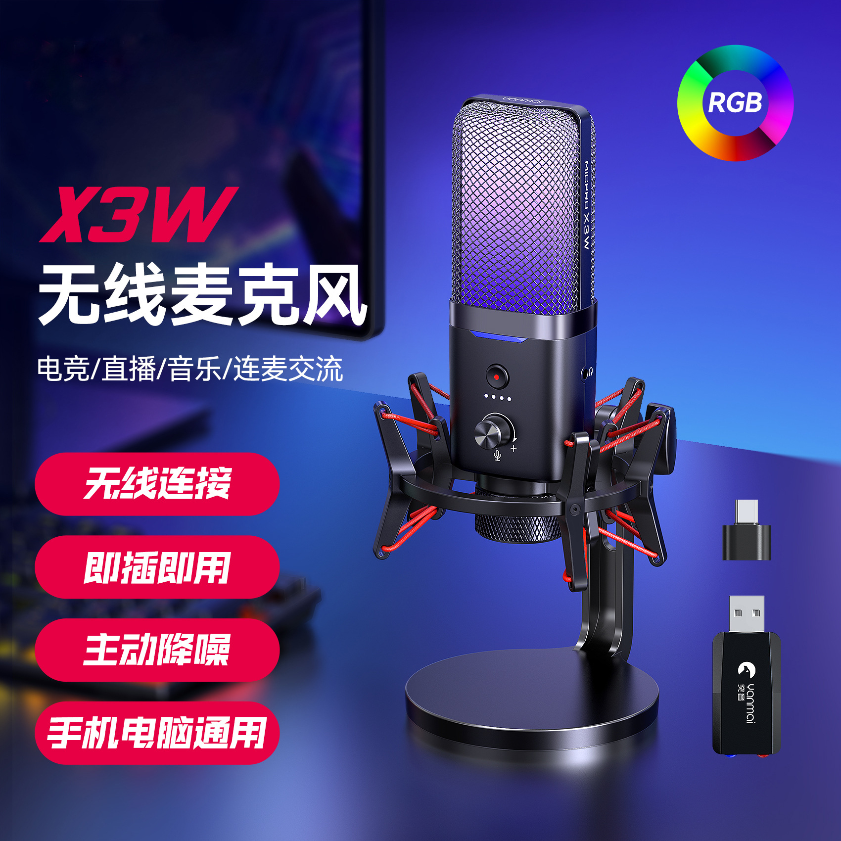 跨境新品2.4G无线有线话筒 RGB电容游戏电竞桌面降噪监听麦克风