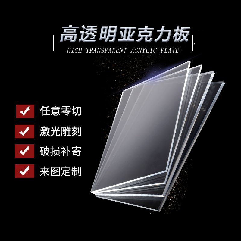 透明亚克力板有机玻璃板PMMA板来图激光切割雕刻打孔打印抛光折弯