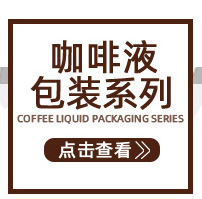 咖啡系列包装机详情1_04
