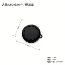 大疆Action5pro镜头盖4/3运动相机摄像头防摔保护盖配件镜头盖