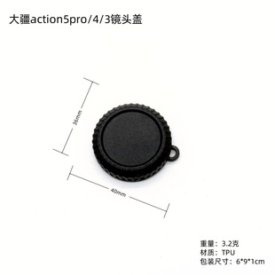 大疆Action 6/5pro镜头盖4/3运动相机摄像头防摔保护盖配件镜头盖