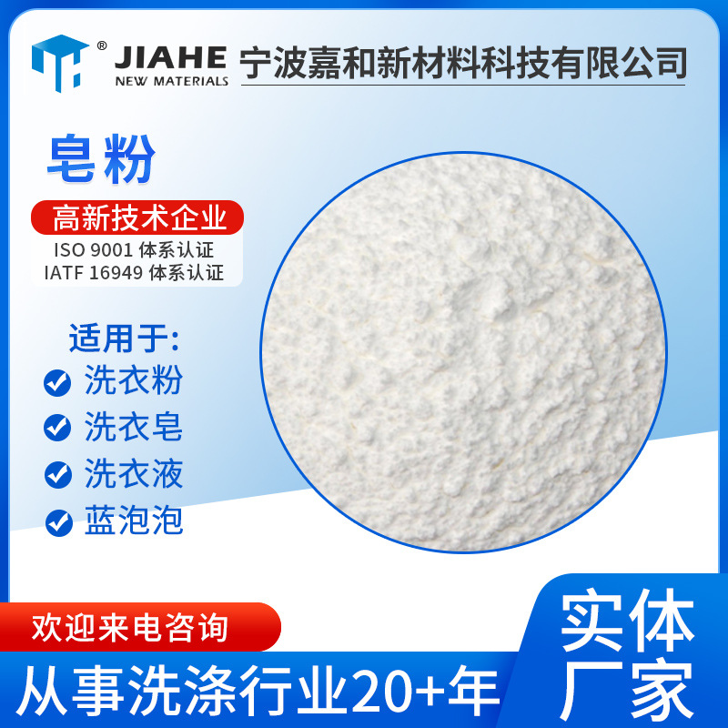 生产供应 洗涤剂化工植物皂粉 原料工业皂粉用洗衣粉宾馆洗衣房