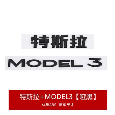 Car Logo, Hood Lettering, Tail | Car logo - teslamodel3-matt-black-original-glue
