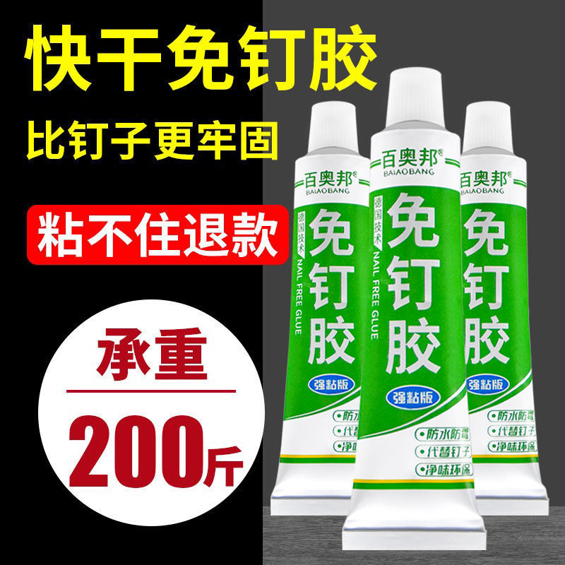 免钉胶强力胶粘全能墙面固定免打孔万能胶瓷砖置物架玻璃胶结构胶