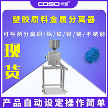 塑胶原料金属分离器 厂家塑水口料金属分离器价格厂家直销直落式