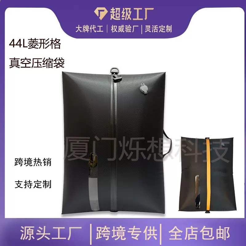 44L菱形格真空袋压缩袋气密防潮防水行李箱出差旅游衣服收纳袋