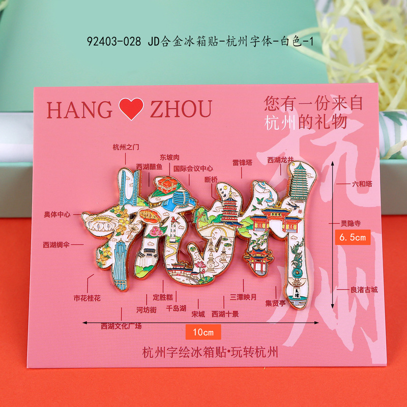 【杭州合金】合金磁吸金属冰箱贴城市热门景点文创纪念品礼品包邮|undefined