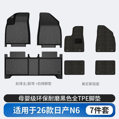 Modelə uyğun ayaqaltı, Qashqai, Sylphy, Teana, N6 - nissan-n6-tpe-floor-mats-menis