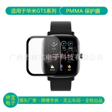 适用华米GTS4手表膜PMMA复合材料Amazfit GTS3/2MINI手表保护软膜