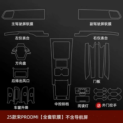 Car interior film – new car supplies - full-interior-set-does-not-include-screen