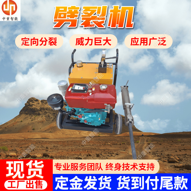 机动灵活分裂机 分裂力巨大分裂机操作简便 应用场景广泛分裂机