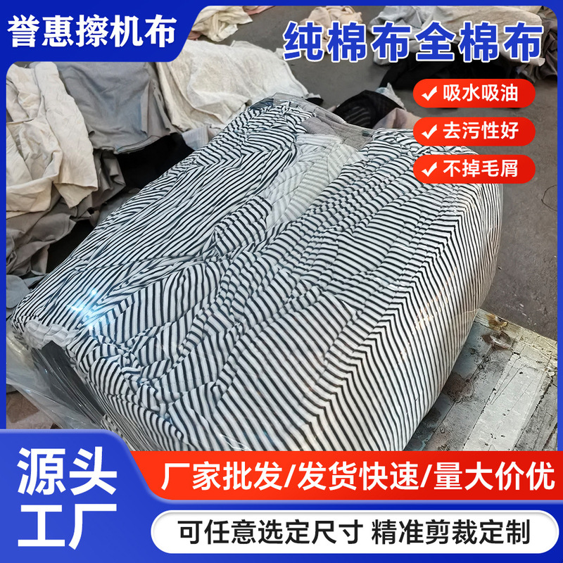 Machine wiping cloth, industrial cotton cloth, large absorbent cloth for water and oil, all-cotton wiping cloth, soft and delicate rag, scrap cloth