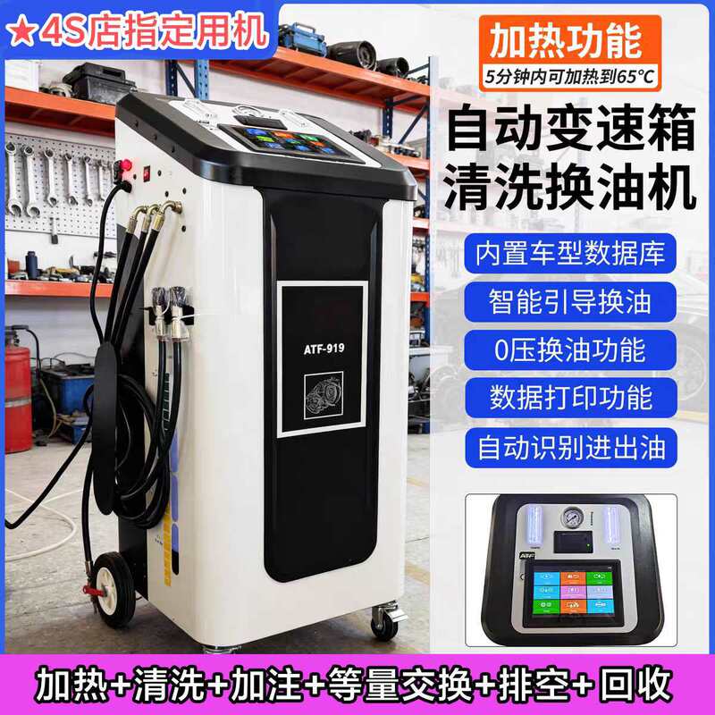 Automobile Fully Automatic Transmission Oil Changer, Automatic Transmission Fluid Replacement Machine, Circulation Cleaning and Exchange Machine, Giant Rhino A9