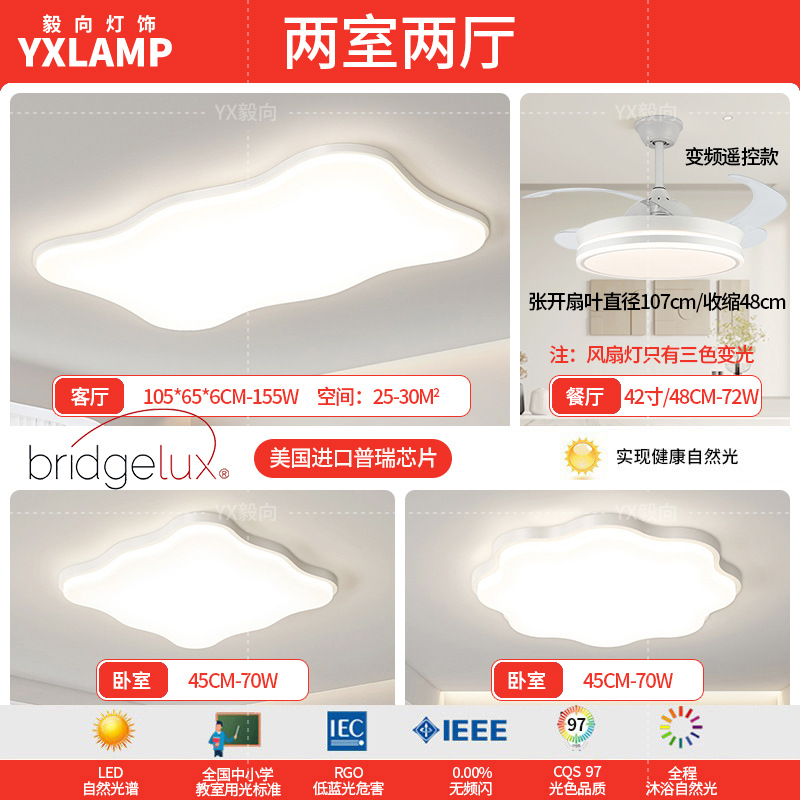 Luz principal de la sala de estar 2025 nueva lámpara moderna y simple Guangdong Zhongshan paquete de toda la casa combinación de luz de techo de viento de crema