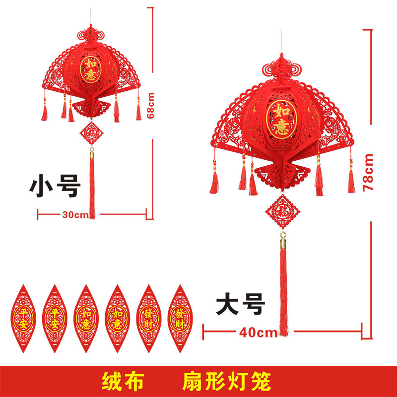 绒布扇形灯笼 SKU 800