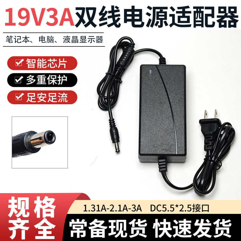 19V3A 2.1A 1.31A Dual-Line Power Adapter Laptop Lcd Monitor Dc Power Supply