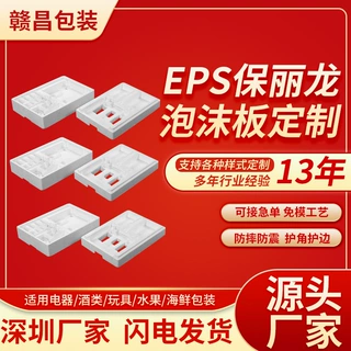 定制白色保丽龙泡沫板EPS片材定做包装减震填充材料泡沫箱保温箱