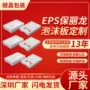 定做填充减震定制泡沫箱