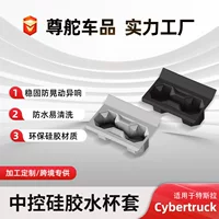 Подходит для Tesla Cybertruck Cybertruck Car Cup Cup Cup ограничитель автомобиля Cup Cup Cup Внутренняя отделка деталей
