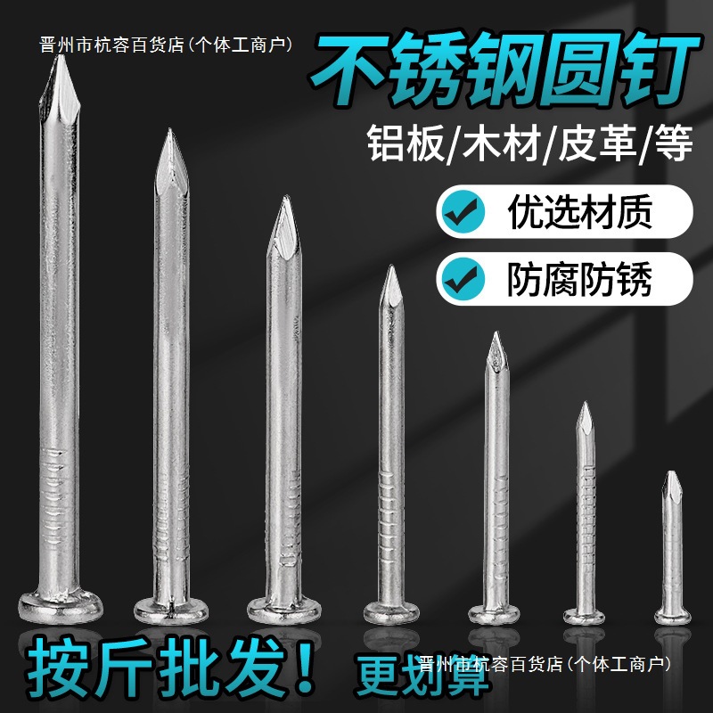 304/201不锈钢圆钉钢钉元钉木工木头挂画钉加长洋钉铁钉地板钉子