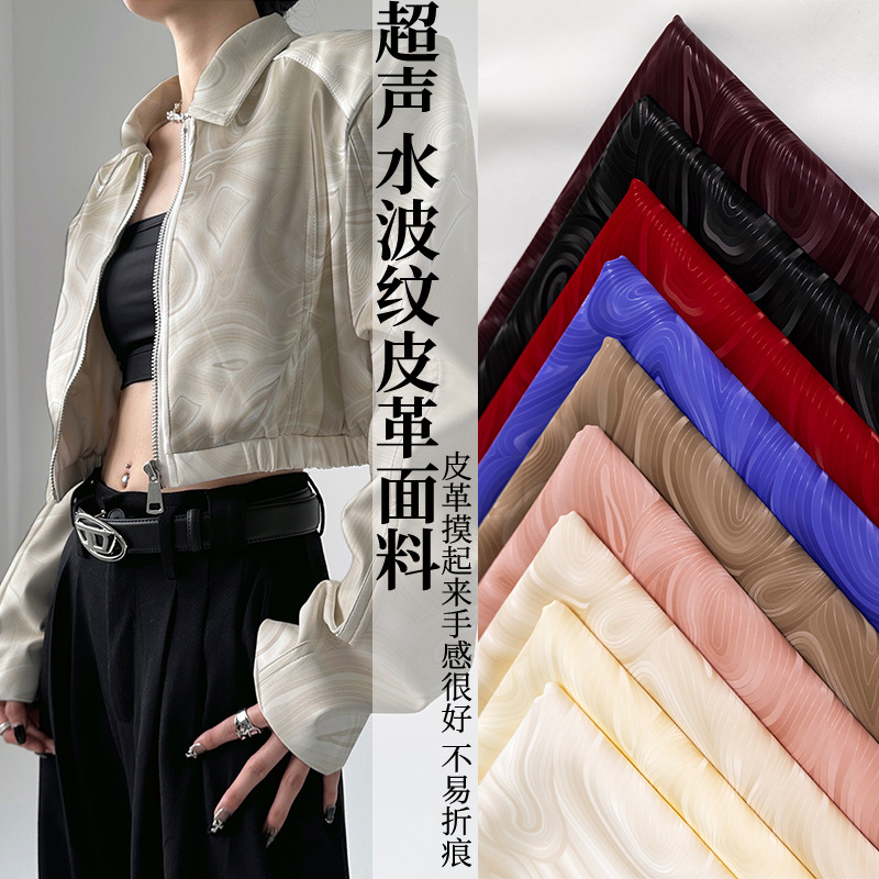 黑色超声水波纹皮革布料年轮pu皮反光拉丝廓形夹克服装设计师面料