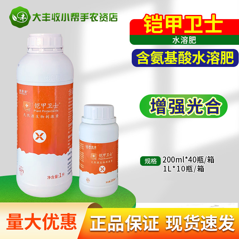 铠甲卫士 亚磷酸钾铜抗病免疫剂促根壮根高磷钾铜肥液体肥