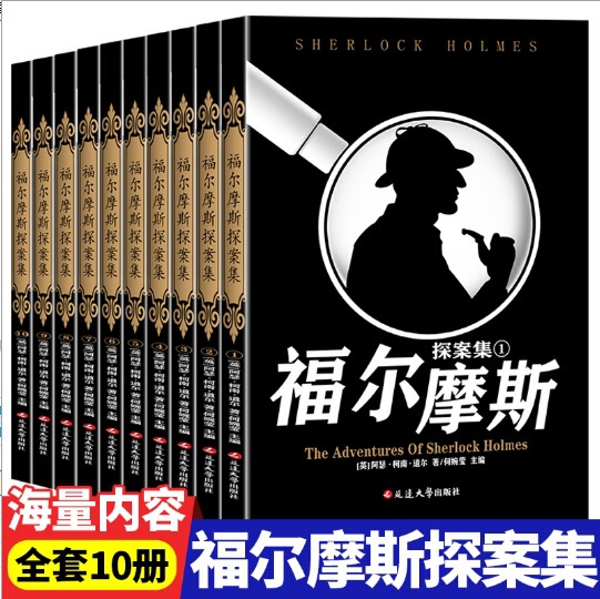 ハードカバーのシャーロック・ホームズ全集、オリジナルの中国語版、削除なし、推理とサスペンスの犯罪解決の全 3 巻セット|undefined