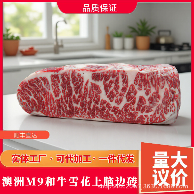 澳洲和牛原切M9雪花上脑边砖牛排整块切块餐厅家用工厂绿色食品