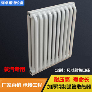 Steel Arc Tube Three-Column Radiator Steam Special Arc Three-Column Arc Four-Column Steam Radiator Power Plant Chemical Plant