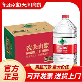 农夫山泉饮用天然水4L*6桶装整箱装办公室会议室饮用水现货批发