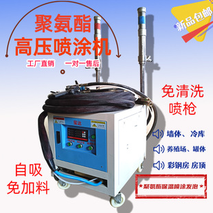 Small high-pressure polyurethane spraying machine cold storage wall roof chicken house cow shed on-site foaming insulation equipment
