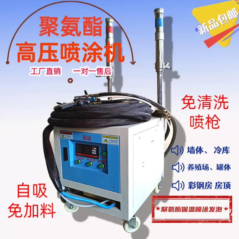 小型高压聚氨酯喷涂机冷库墙体房顶鸡舍牛棚现场发泡保温设备
