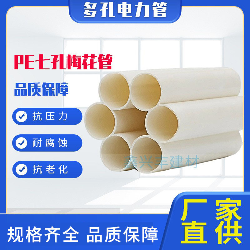 PE七孔梅花管地埋电力电缆保护PVC五孔蜂窝弱穿线多孔市政通信管