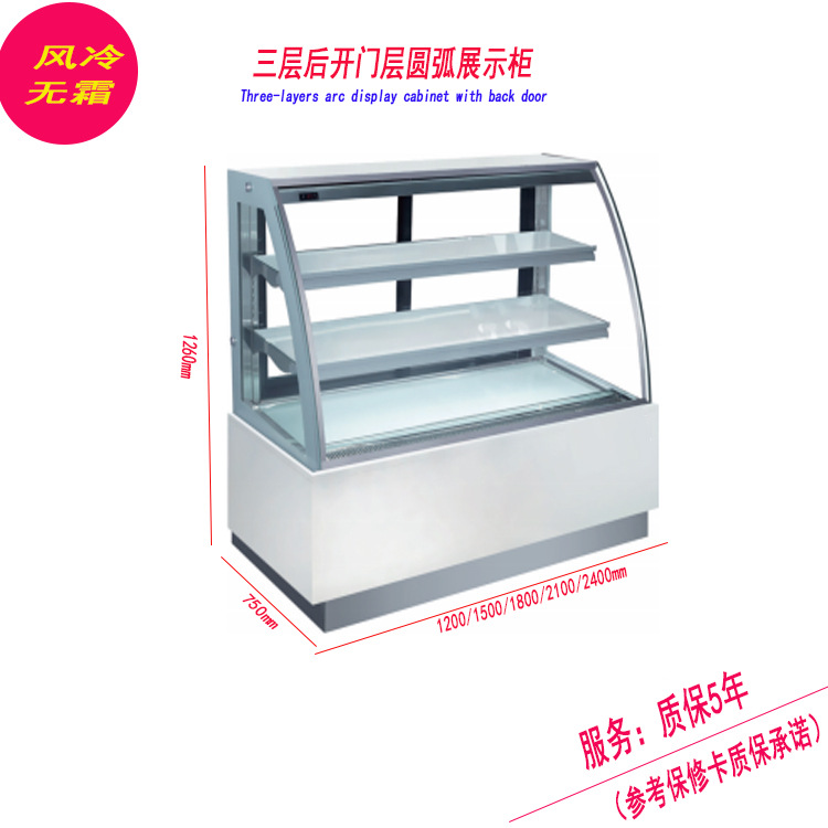 1.2米蛋糕柜弧形冷藏展示柜三层 大理石蛋糕柜 非标蛋糕柜