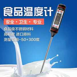 食品温度计精准测量304不锈钢手持式家用清洁环保测水温油温测量
