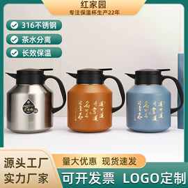 定制红家园920号老白茶焖茶壶316不锈钢保温茶壶礼品印字泡茶水壶
