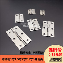 1寸1.5寸2寸2.5寸3寸不锈钢合页橱窗柜门工艺品箱包活页木门铰链
