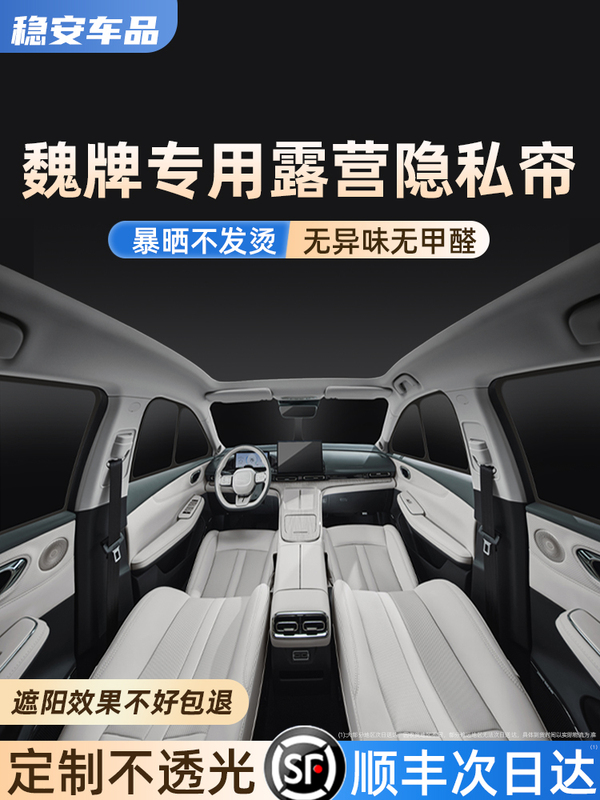 WEY Blue Mountain Alpine Mocha sunshade for WEY brand cars, privacy window for camping, sun protection and heat insulation for the front windshield WEY Blue Mountain Alpine Mocha sunshade for WEY brand cars, privacy window for camping, sun protection and heat insulation for the front windshield