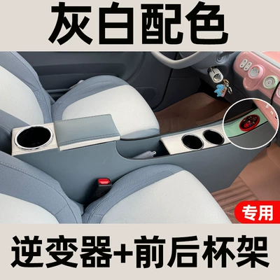 Box of the Besturn Little Pony, Armrest box - gray-and-white-inverter