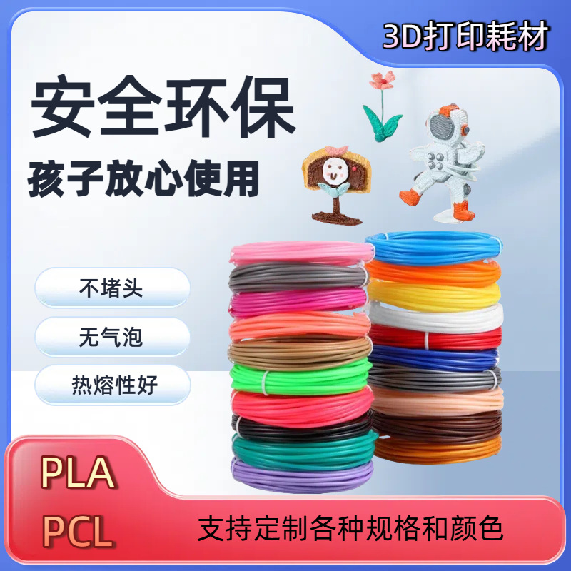 Fábrica directa de consumo de pluma de impresión 3D PLA PCL de alta temperatura y baja temperatura consumibles 3D diámetro de pluma 1.75mm