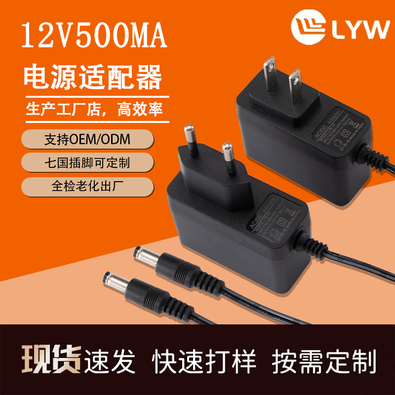 12V500MA电源适配器12V0.5ALED灯条带 机顶盒光猫 路由器电源高端