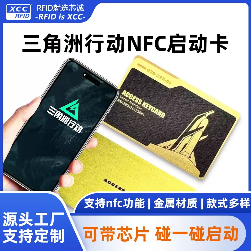 三角洲行动游戏NFC启动卡 总经理总裁卡国王金属钥匙游戏启动卡