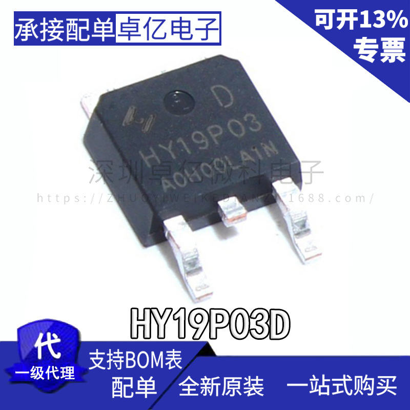 HY19P03，HY19P03D  样品可直拍 批量详谈 全新原装