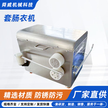 天然肠衣穿管机肠衣自动套杆机肠衣套管设备天然肠衣套灌管机