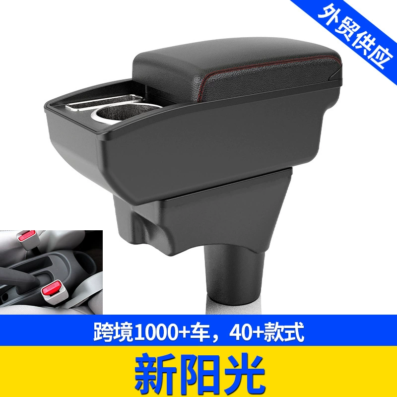Применимо к Nissan SUNNY новый солнечный центральный автомобильный подлокотник коробка для хранения модифицированных аксессуаров коробка для хранения