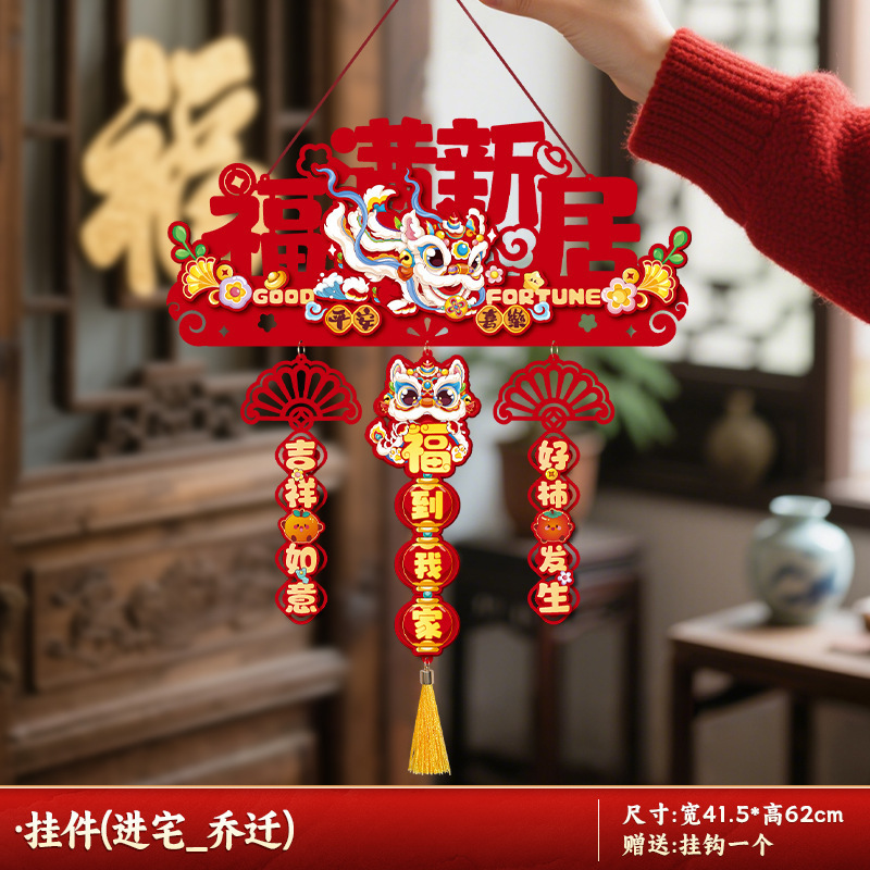 乔迁之喜装饰挂件新居搬家入宅仪式大门福字挂饰玄关场景布置用品|undefined