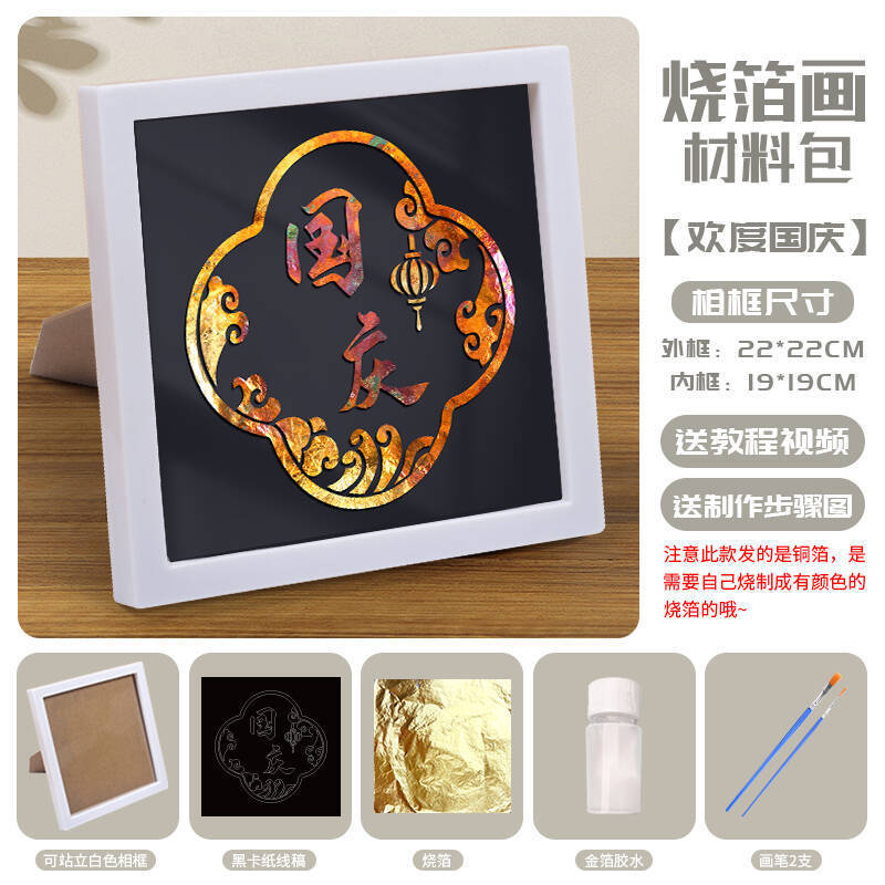 中秋金箔画烧箔装饰画手工diy材料传统节日庆祝团建暖场活动批发|undefined
